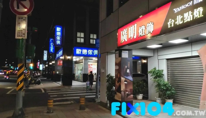 廣明燈飾/ 台北點燈 /飛利浦概念店- 燈飾推薦| philips Wiz | Hue |智能居家燈飾| 國際牌 |panasonic| 舞光 - 台北市