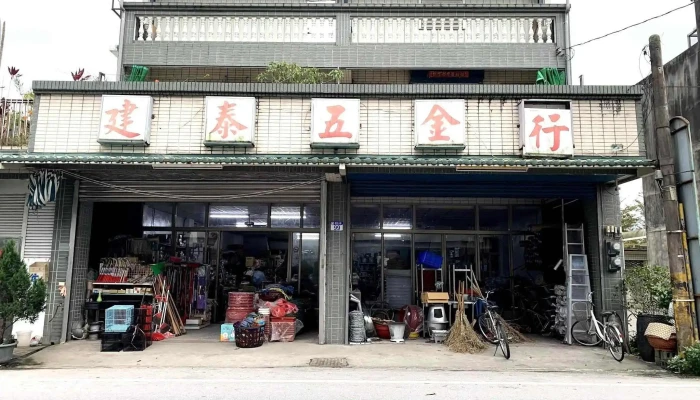 建泰五金行 - 978台湾花蓮縣瑞穗鄉國光北路99號