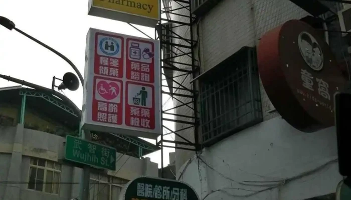 弘宗健保药局 - 高雄市