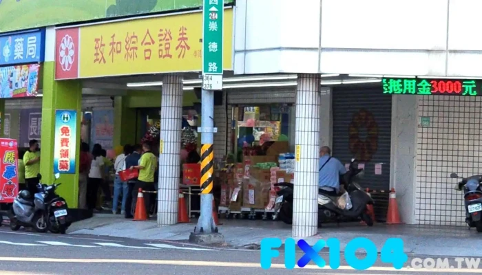 德昌药局崇德店 - 台南市