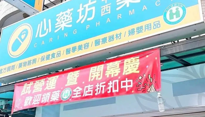 心藥坊中西藥局-快篩販售|嘉義藥局推薦｜中藥調理｜健保藥局 - 嘉義市