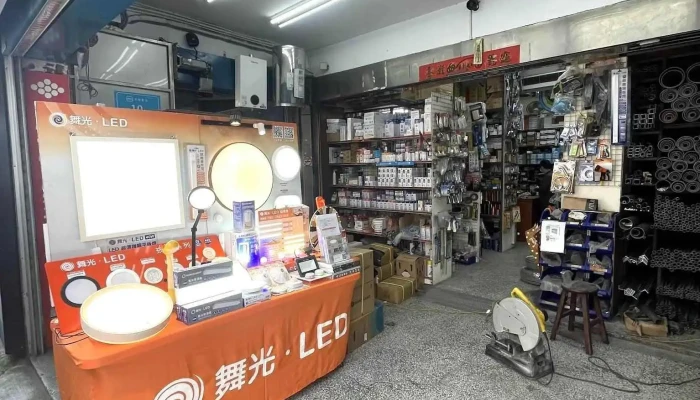 振贺水电材料行 - 新北市
