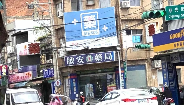 敏安药局 - 桃園市