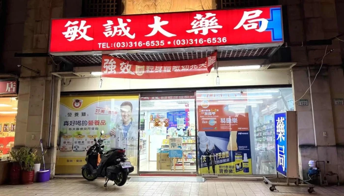 敏诚大药局 - 桃園市