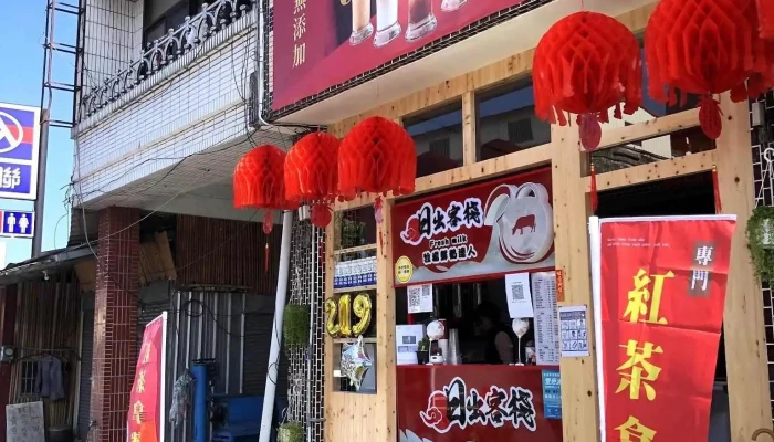 日出客棧茶飲-小農鮮奶/日出紅茶/紅茶拿鐵/麥茶（鹿谷鹿彰店) - 558台湾南投縣鹿谷鄉鹿彰路152號