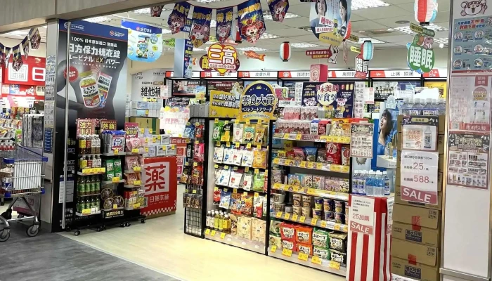 日藥本舖彰化家樂褔門市藥妝店｜藥局｜pharmacy｜drugstore｜cosmetic｜medicine｜美妝｜觀光｜ - 彰化縣彰化市