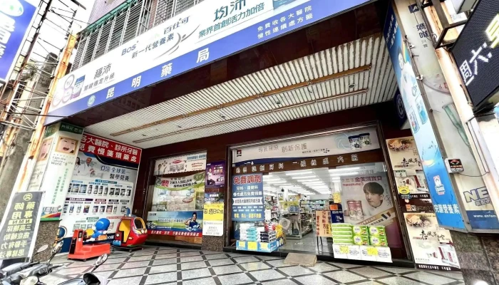 昆明药局 - 桃園市