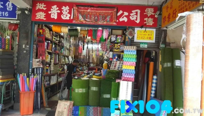 晋菖胶业有限公司 - 台北市