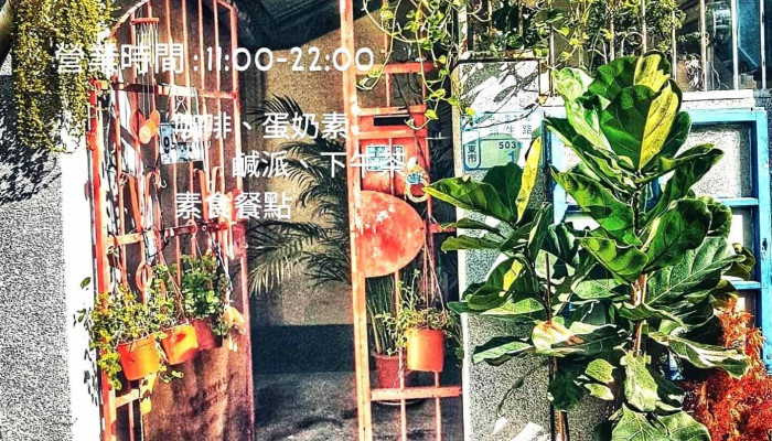 森森咖啡sunsuncoffe／台東蔬食／台東素食／台東老屋咖啡 - 台東縣台東市