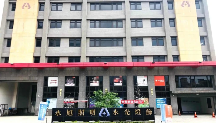 永旭照明有限公司-裕和店 - 桃園市