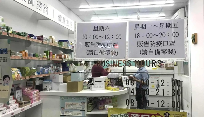 永盛藥局 - 1 號, No. 267中山路台東市台東縣台湾 950