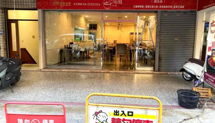 永裕美术灯行（金马总店） - 彰化縣彰化市
