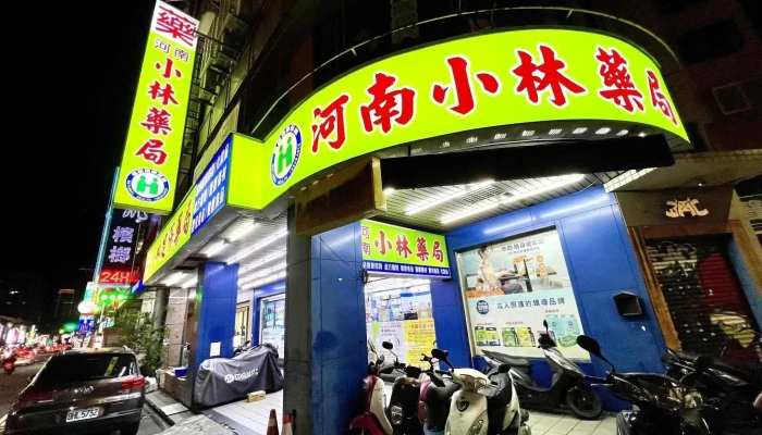 河南小林健保药局 - 台中市