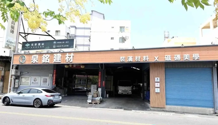 泉铭建材有限公司 - 928台湾屏東縣東港鎮新學路208號