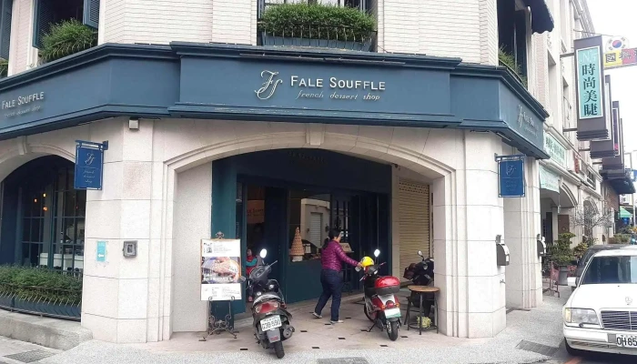 法蕾熊手工经典舒芙蕾 - 彰化縣員林市