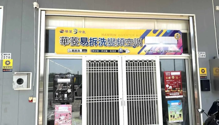 泰舜电器行 - 嘉義市