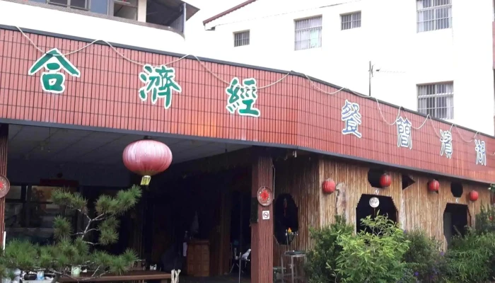 湖濱簡餐 - 558台湾南投縣鹿谷鄉堀邊巷6 號