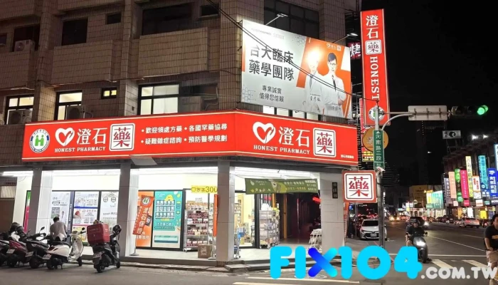 澄石藥局 河南店 Honest pharmacy (台大臨床藥學團隊) 藥局 - 台中市