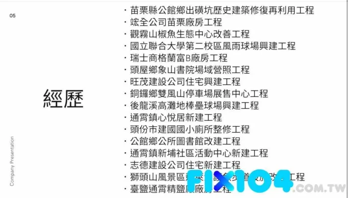 灿均电气工程行 - 苗栗縣苗栗市