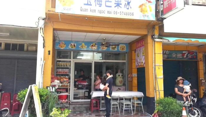 玉梅芒果冰 - 台南市