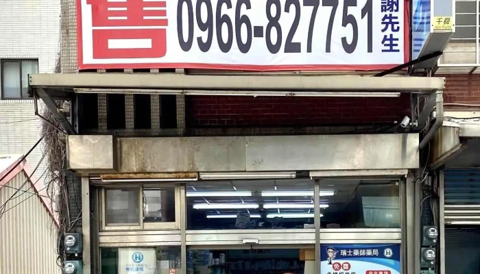 瑞士药师药局 - 350台湾苗栗縣竹南鎮和平街59號