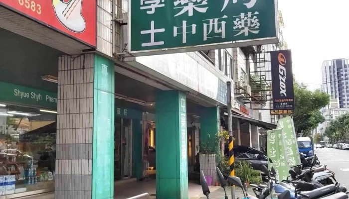 瑞昌藥局學士店 - 台中市