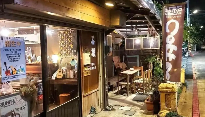 石让咖啡 - 新北市