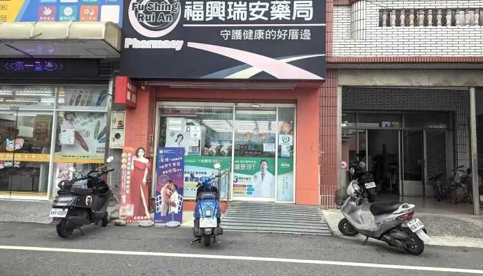 福興瑞安藥局虎尾店(林森瑞安藥局) - 632台湾雲林縣虎尾鎮林森路二段89號