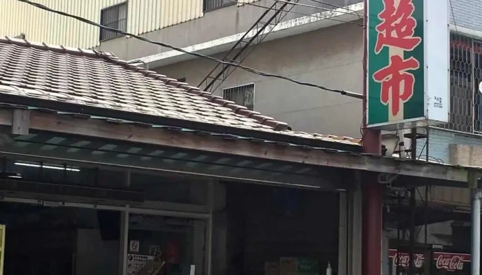 稻香超市 - 616台湾嘉義縣新港鄉月眉潭月眉村14-2號