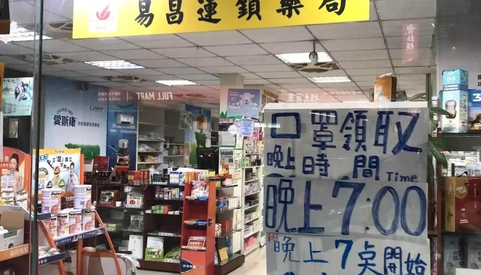 究安药局 - 雲林縣斗六市