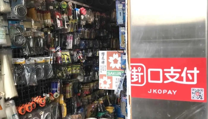 立川水電材料行/立川空間事務所 - 台北市