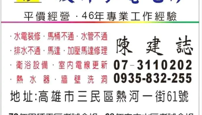 竣升水电宅修 - 高雄市