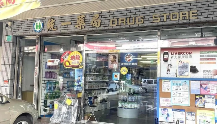 統一藥局 (Tong Yi Pharmacy) - 台南市