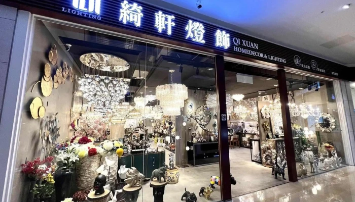 綺軒燈飾傢飾-桃園南崁特力家居店 - B1, No. 1號中正路蘆竹區桃園市台湾 338