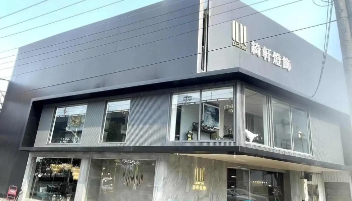 绮轩灯饰家饰-台中环中旗舰店 - 台中市