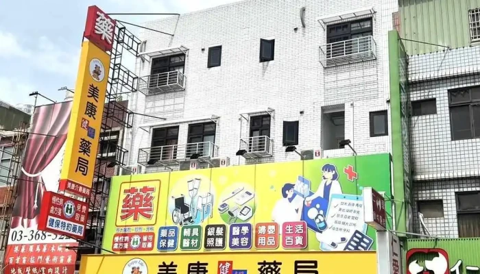 美康健保药局 介寿店 - 桃園市