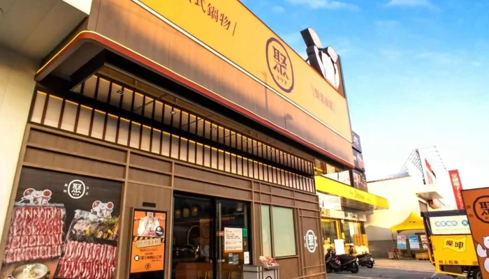 聚 日式锅物 斗六镇南店 - 雲林縣斗六市