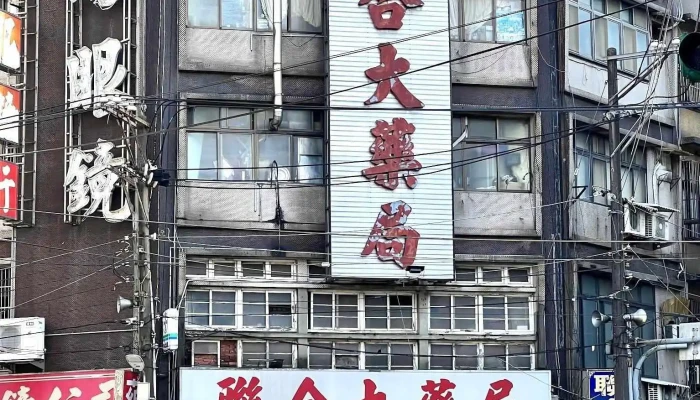 聯合大藥局 - 桃園市