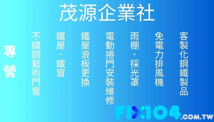 茂源企业社（铁工） - Hsinchu City, East District