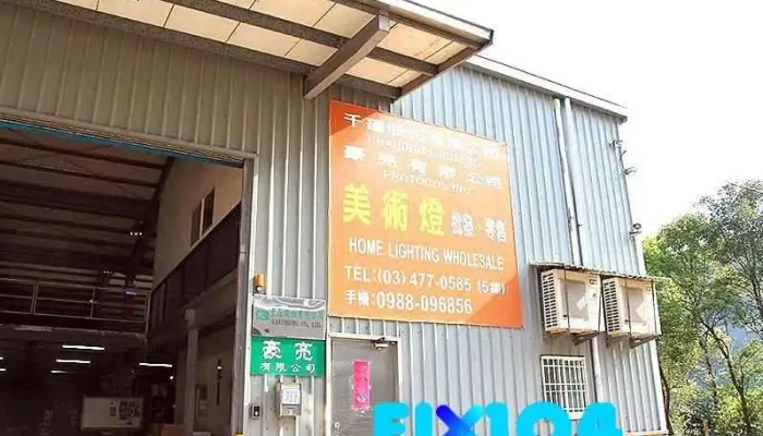 豪亮燈飾 - 桃園市
