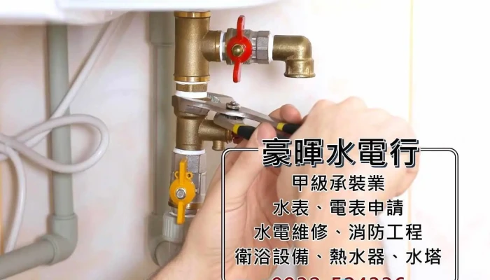 豪暉水電行 - 364台湾苗栗縣大湖鄉中原路32號