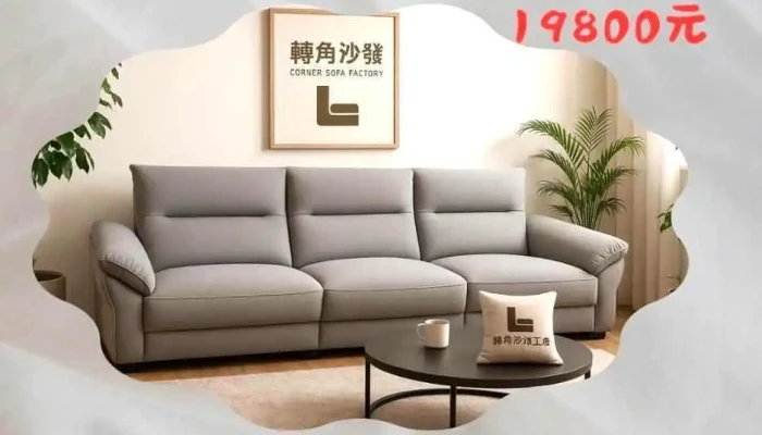 转角沙发工厂 - 桃園市