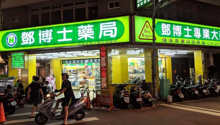 邓博士药局 24h - 台中市