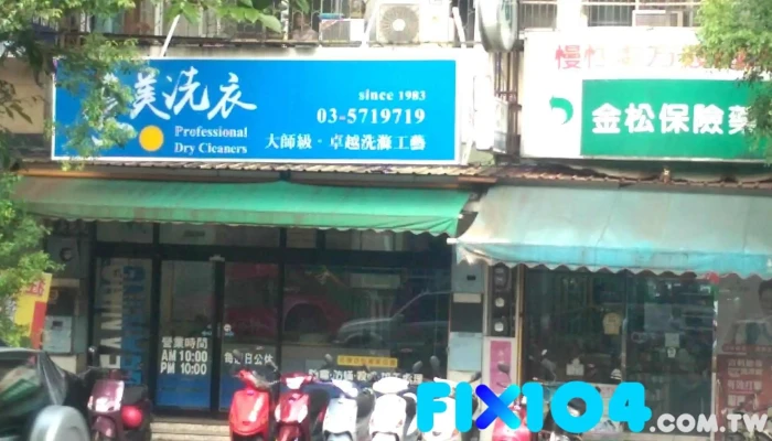 金松大药局 - 新竹市