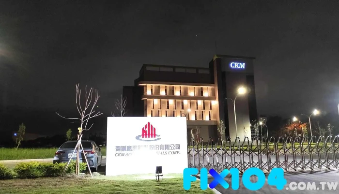 青鋼應用材料股份有限公司 樹谷廠 - Tainan City, Xinshi District