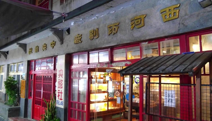 顶街工房 - 澎湖縣馬公市