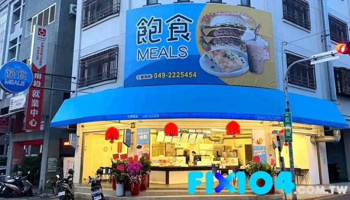 饱食Meals - 南投縣南投市