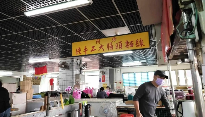 马祖阿珍纯手工大肠头面线 - 209連江縣南竿鄉獅子市場2樓號