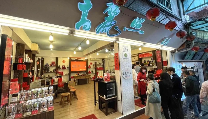 高丽照茗茶 - 新北市