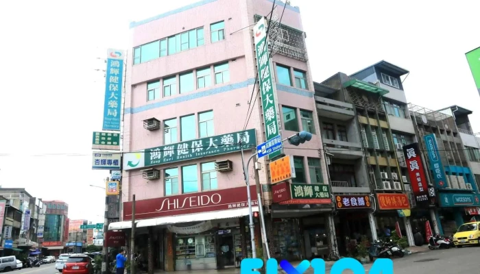 鸿辉大药局 - 356台湾苗栗縣後龍鎮中華路64-1號